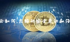 将交易所的USDT转入TP钱包的过程并不复杂。下面