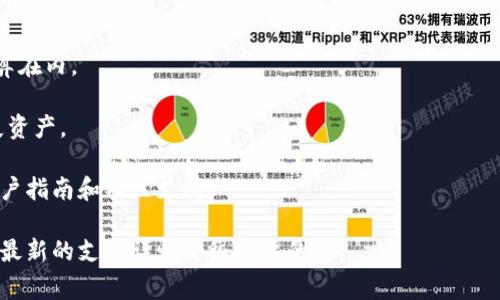 截至我的最后更新，tpWallet 是一个多链钱包，旨在支持多种数字资产的存储和管理。而 im钱包，通常是指即时通讯的软件钱包，也支持各种加密货币的接收和转账功能。要确定是否能够从 tpWallet 转账到 im 钱包，需要考虑几个方面：

1. **支持的币种**：首先，你需要确认 tpWallet 和 im 钱包是否支持相同的数字资产。如果你在 tpWallet 中持有的资产是 im 钱包能够接收的，那么转账是可行的。

2. **转账网络**：确认两者支持相同的区块链网络。例如，某些资产在不同的网络上是不可互通的，比如在以太坊链上的代币与在币安智能链上的同一代币。

3. **转账步骤**：
   - 在 tpWallet 中选择你想要转账的资产。
   - 输入收款方的 im 钱包地址。
   - 输入转账金额，确认交易信息。
   - 若一切无误，进行确认。

4. **交易费用**：请注意每笔转账可能会涉及到区块链交易费用（gas fee），这需要在转账时计算在内。

5. **安全性和备份**：确保在进行任何转账前备份你的钱包信息，特别是私钥和助记词，以免丢失资产。

如果需要更为确切的操作指导，建议查阅 tpWallet 和 im 钱包的官方网站，或者参考他们的用户指南和社区支持。

此外，随着加密货币技术的不断发展，钱包之间的支持可能会有所变化，持续关注官方信息以获取最新的支持详情是很重要的。