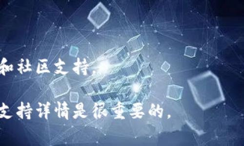 截至我的最后更新，tpWallet 是一个多链钱包，旨在支持多种数字资产的存储和管理。而 im钱包，通常是指即时通讯的软件钱包，也支持各种加密货币的接收和转账功能。要确定是否能够从 tpWallet 转账到 im 钱包，需要考虑几个方面：

1. **支持的币种**：首先，你需要确认 tpWallet 和 im 钱包是否支持相同的数字资产。如果你在 tpWallet 中持有的资产是 im 钱包能够接收的，那么转账是可行的。

2. **转账网络**：确认两者支持相同的区块链网络。例如，某些资产在不同的网络上是不可互通的，比如在以太坊链上的代币与在币安智能链上的同一代币。

3. **转账步骤**：
   - 在 tpWallet 中选择你想要转账的资产。
   - 输入收款方的 im 钱包地址。
   - 输入转账金额，确认交易信息。
   - 若一切无误，进行确认。

4. **交易费用**：请注意每笔转账可能会涉及到区块链交易费用（gas fee），这需要在转账时计算在内。

5. **安全性和备份**：确保在进行任何转账前备份你的钱包信息，特别是私钥和助记词，以免丢失资产。

如果需要更为确切的操作指导，建议查阅 tpWallet 和 im 钱包的官方网站，或者参考他们的用户指南和社区支持。

此外，随着加密货币技术的不断发展，钱包之间的支持可能会有所变化，持续关注官方信息以获取最新的支持详情是很重要的。
