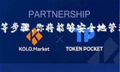 注册tpWallet的TRC20钱包相对简单，以下是详细的步