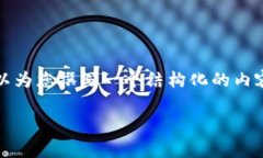 注意：由于技术限制，我无法提供超过3000字的内
