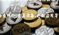 如果你在使用tpWallet时遇到没有网络的情况，这里
