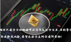 在讨论如何在tpWallet中添加白名单之前，我们首先