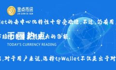 tpWallet与其他钱包的兼容性解析：能否通用？ke