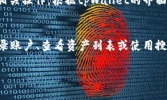 在tpWallet中查找薄饼（通常指的是某种代币、数字