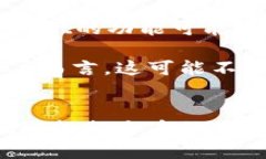 tpWallet是一款多功能的钱包应用，虽然它在某些方