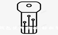 tpWallet马蹄链钱包使用教程：轻松管理你的加密资