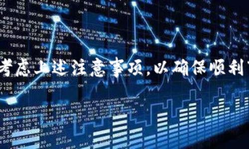 在使用海外ID下载tpWallet之前，您需要考虑几个因素。以下是一些相关信息，以帮助您了解是否可以通过海外ID下载该应用程序。

什么是tpWallet?
tpWallet是一款数字钱包应用，主要用于存储和管理加密货币。通过tpWallet，用户可以轻松访问其数字资产，进行交易，并与其他用户互动。同时，tpWallet也支持多种加密货币，使其成为许多人喜爱的选择。

海外ID的角色
海外ID通常是指在国外注册的账户或身份。在某些情况下，应用程序可能会对用户的地理位置或注册身份有限制。这意味着某些地区的用户可能会受到下载或使用特定应用的限制。

下载tpWallet的步骤
如果您是海外用户，并且希望下载tpWallet，可以按照以下步骤进行：

ol
  li访问应用商店：根据您的设备，访问Google Play商店或Apple App Store。/li
  li搜索tpWallet：在搜索框中输入“tpWallet”进行查找。/li
  li确认应用程序：确保选择的是官方的tpWallet应用程序，查看应用程序的评价和下载量。/li
  li下载和安装：点击下载按钮，等待应用程序下载完成。/li
/ol

注意事项
在下载tpWallet之前，请确保以下几点：

ul
  li地区可用性：某些国家或地区可能对加密货币应用有所限制。在下载之前，请确认您的地区允许使用tpWallet。/li
  li账户信息：如果需要使用您的海外ID登录，请确保使用正确的账户信息。/li
  li网络安全：确保您在安全的网络环境下进行下载，避免在不安全的网络中输入个人信息。/li
/ul

总结
通过上述信息，如果您的海外ID没有受到限制，您应该能够下载tpWallet。确保遵循相关步骤，并考虑上述注意事项，以确保顺利下载和使用该应用。如果有任何问题，请咨询tpWallet的客服或参考官方网站，以获得更多帮助。 

希望以上信息对您有所帮助！如果您有其他问题，请随时提问。