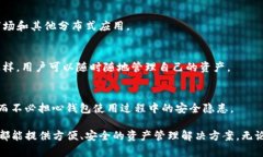 tpWallet 是一种数字钱包，旨在提供安全、方便的