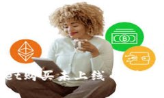 如何通过tpWallet购买未上线币：全面指南与实用技