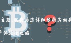 关于“tpWallet没法充值吗安全吗”的主题，我将为