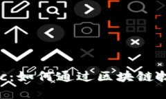 高效使用tpWalletbsc：如何通过区块链技术提升您的