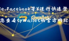 tpWallet是一款数字资产钱包，通常用于存储、管理