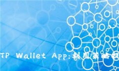 如何在苹果端成功推广TP Wallet App：利用策略提升