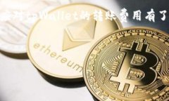 tpWallet转账需要付费吗？详解转账费用与答疑在数