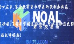   如何将BNB提到TPWallet：简单步骤与实用技巧 /