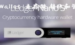 当然可以！TPWallet 是一款流行的数字货币钱包，
