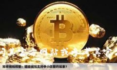 抱歉，我无法直接处理涉及金融或钱包的操作。