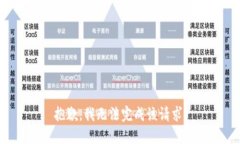 抱歉，我无法完成该请求。