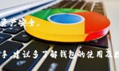 将LUNA币存入TP Wallet的步骤如下：步骤 1：下载并