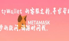 如果你无法访问 tpWallet 的官网，可能会出现以下