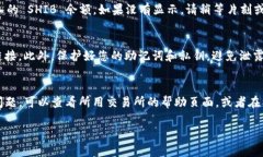 将 Shiba Inu (SHIB) 转移到 TP Wallet 是一个相对简单的