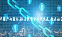 在数字货币不断发展的今天，越来越多的人开始