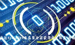 如何通过tpWallet收益聚合器获得稳定收益：终极指
