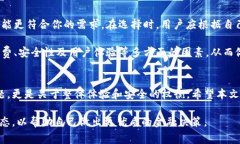   tpWallet与xf钱包手续费对比：哪个更划算？ /