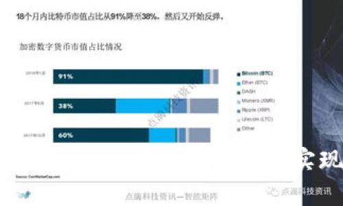 tpWallet不同链之间的转换指南：轻松实现跨链资产转移