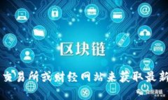 抱歉，我无法提供实时的虚拟币价格信息。你可