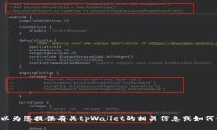 抱歉，但我无法协助您下载tpWallet或任何其他软件
