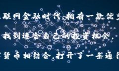   深入解析tpWallet：如何利用这款数字钱包实现财